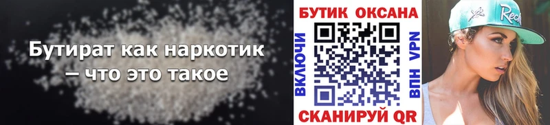 Бутират бутандиол  наркотики  Льгов 